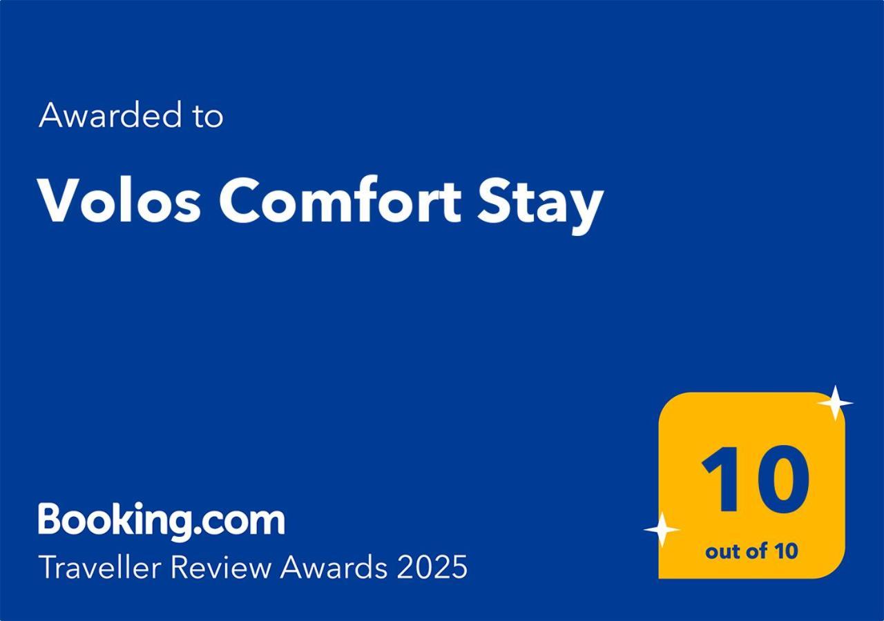 Volos Comfort Stay Extérieur photo